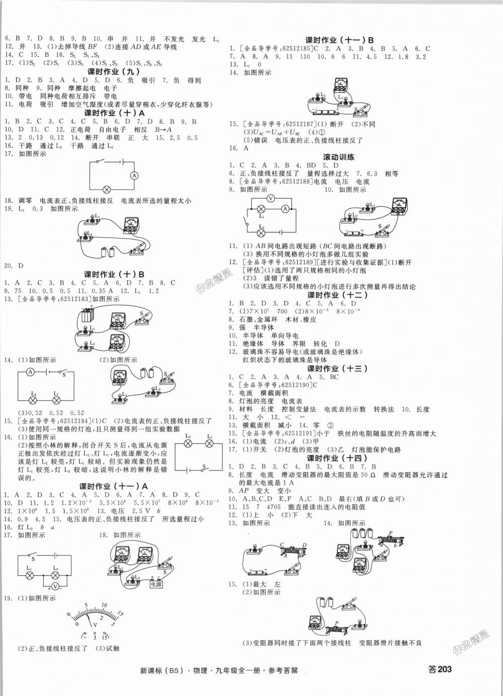 2018年全品学练考九年级物理全一册北师大版 第10页