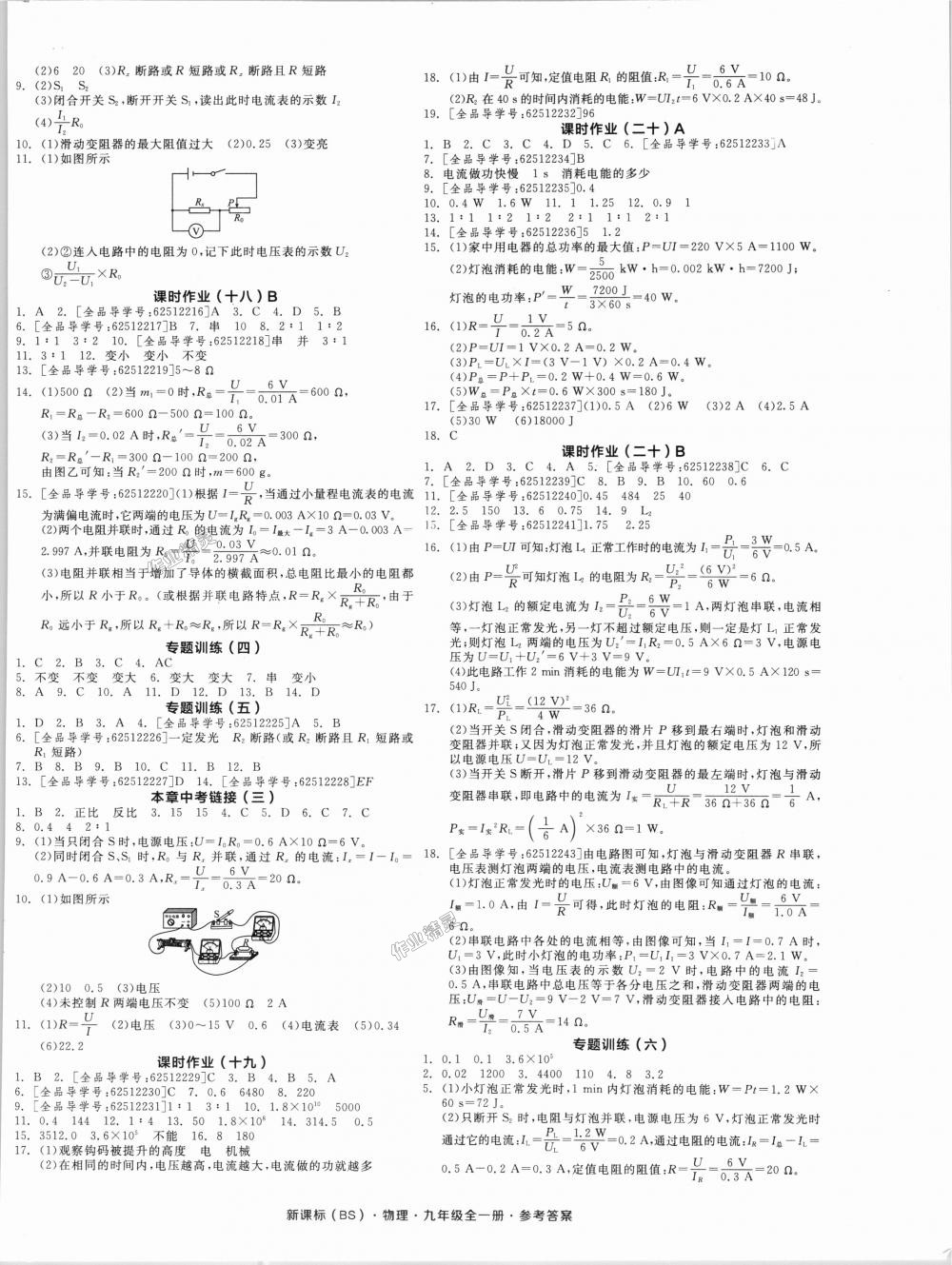 2018年全品學(xué)練考九年級物理全一冊北師大版 第12頁