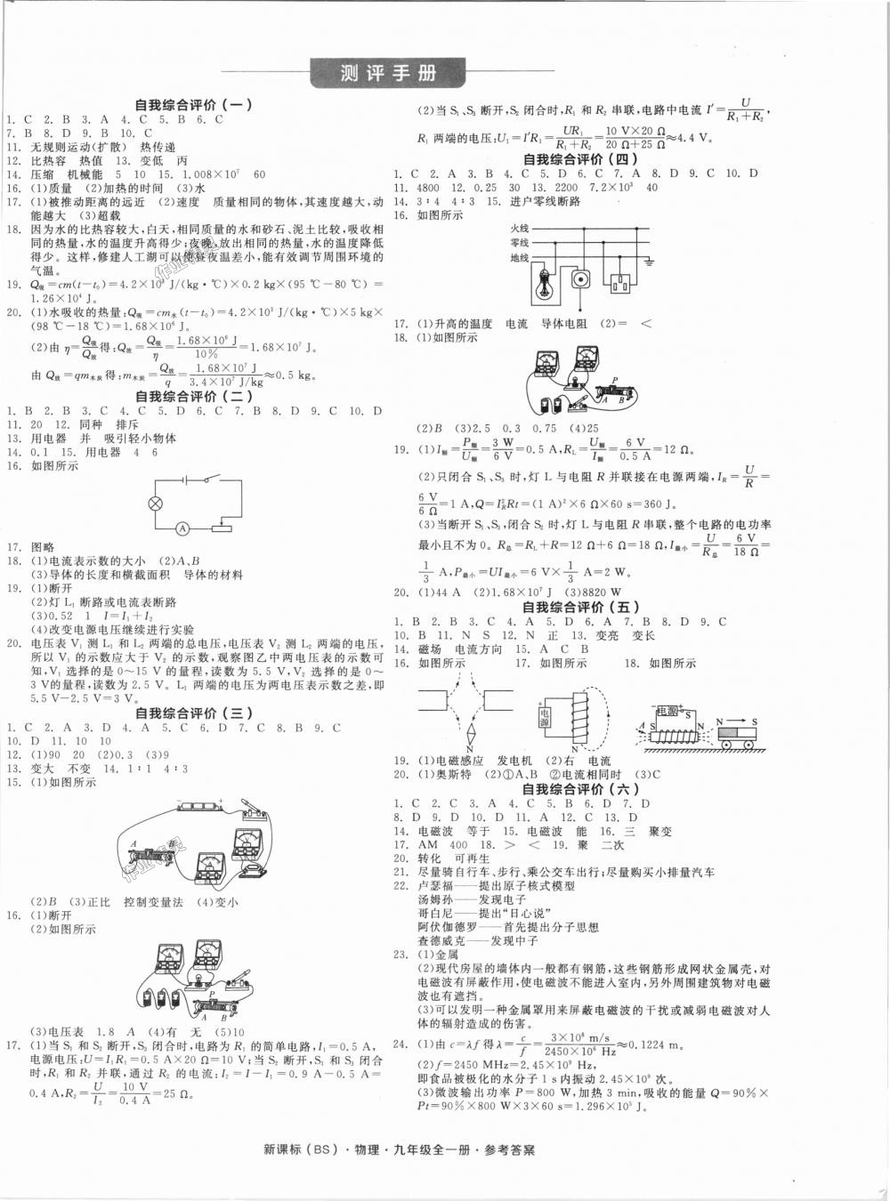 2018年全品學練考九年級物理全一冊北師大版 第16頁