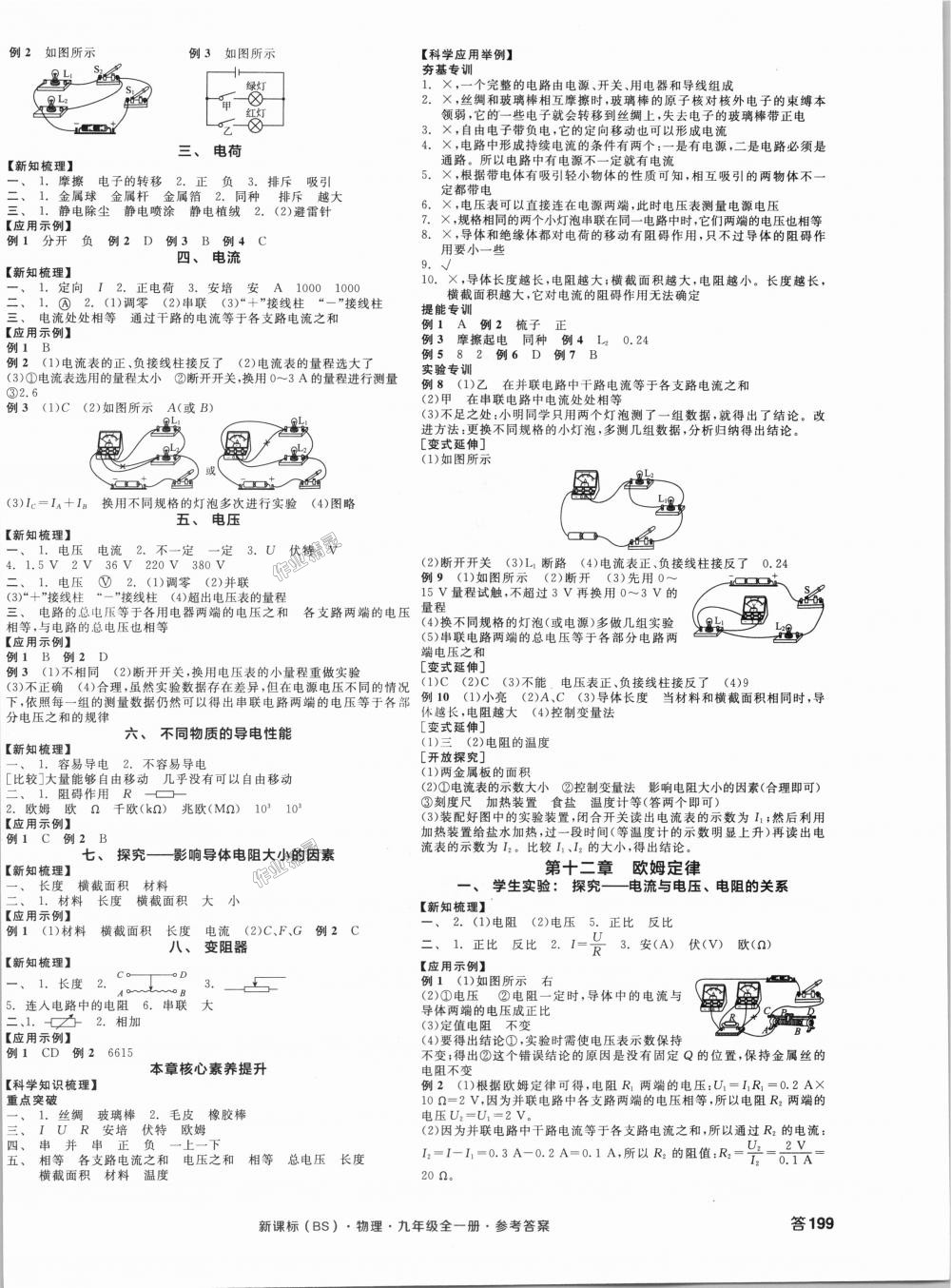 2018年全品學(xué)練考九年級(jí)物理全一冊(cè)北師大版 第2頁