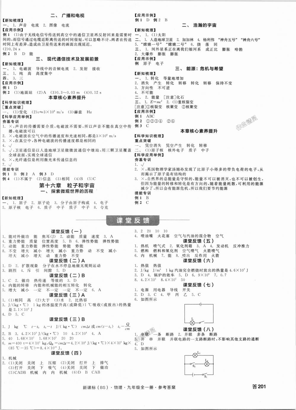 2018年全品学练考九年级物理全一册北师大版 第6页