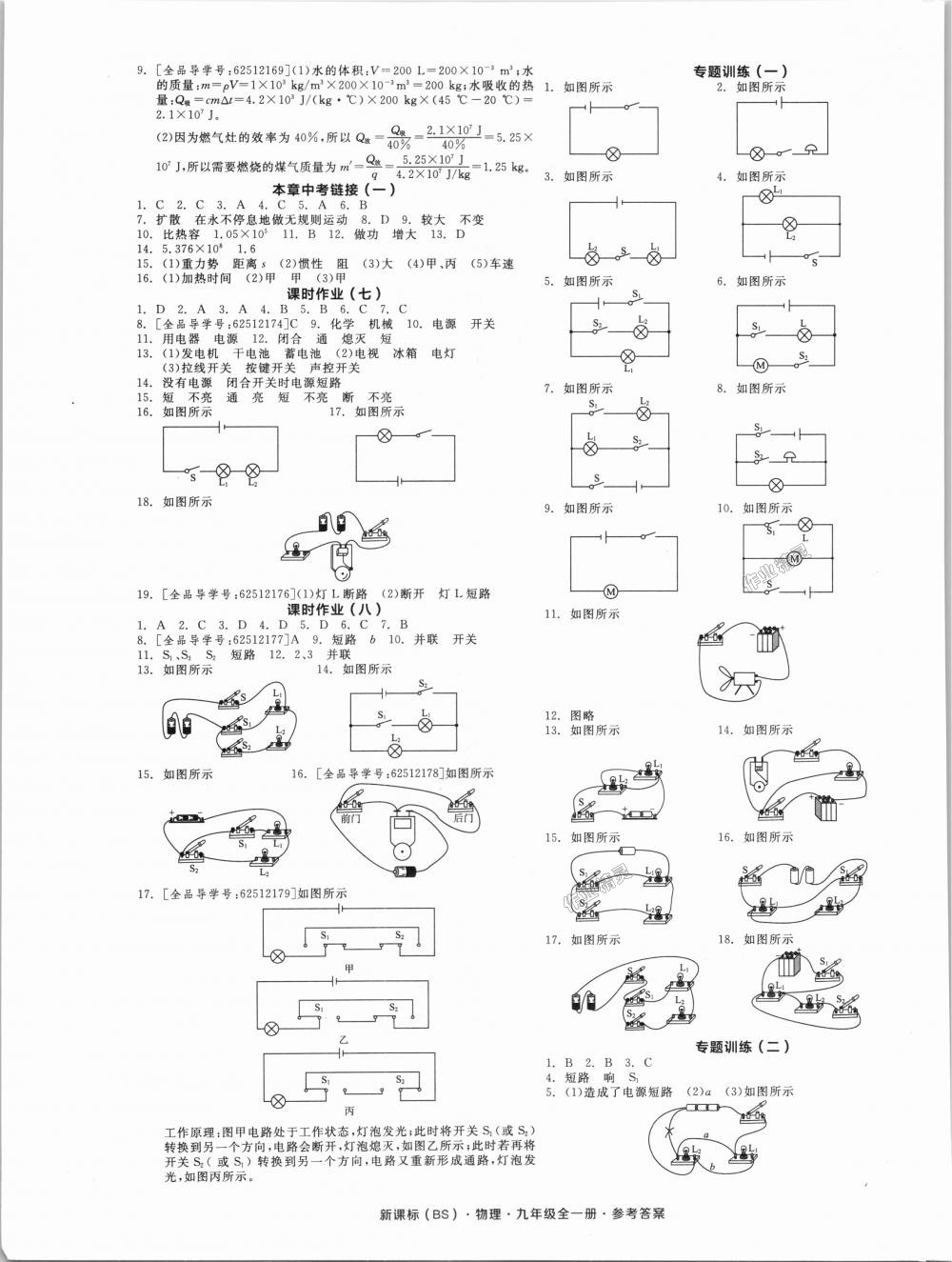 2018年全品學(xué)練考九年級物理全一冊北師大版 第9頁