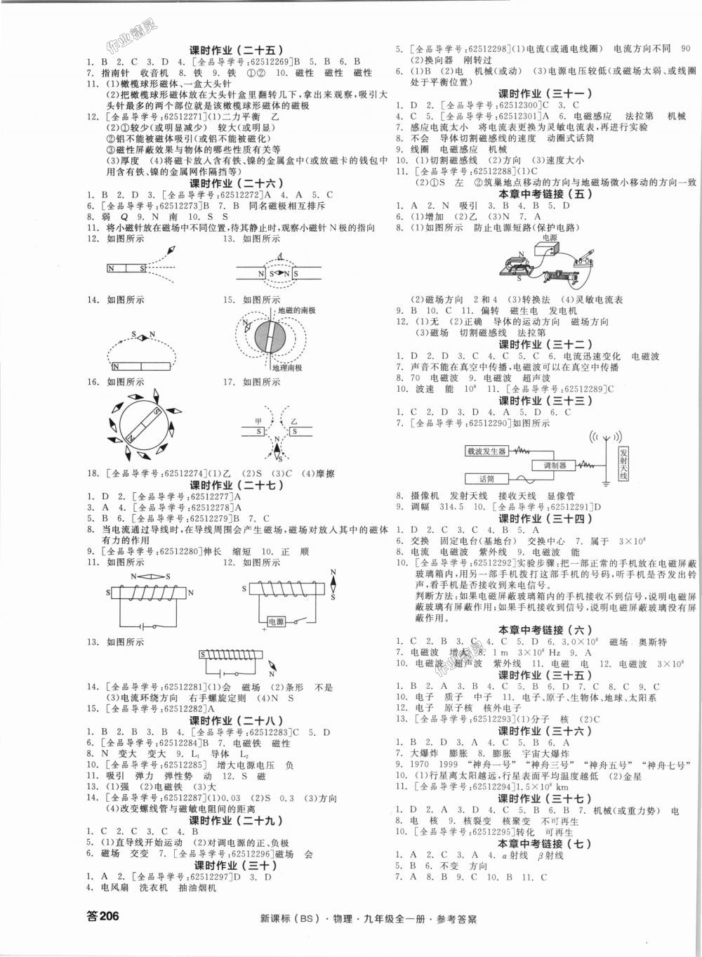 2018年全品学练考九年级物理全一册北师大版 第15页