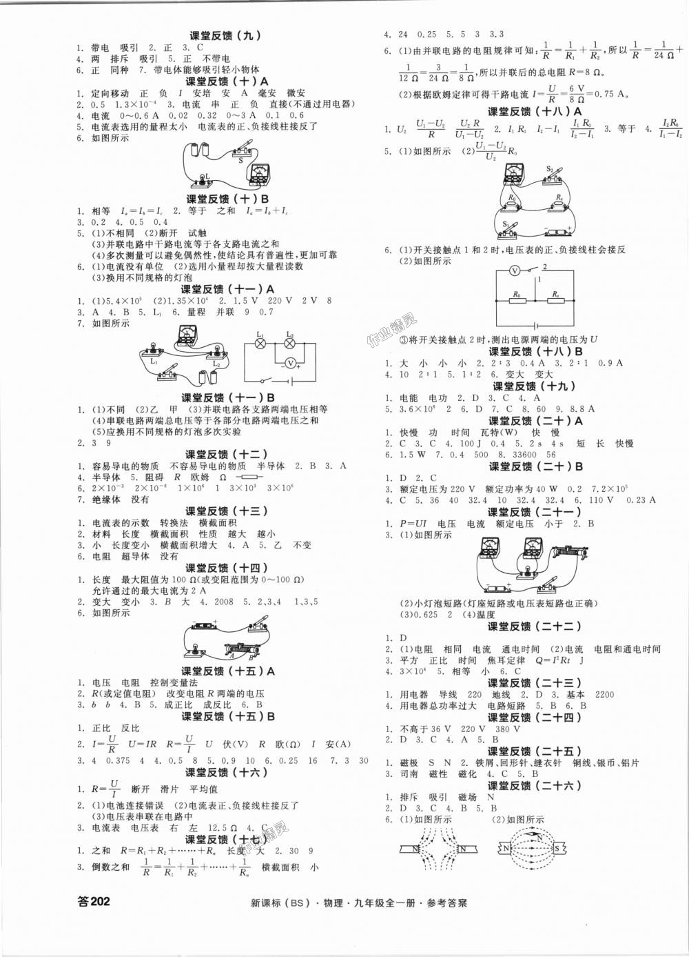 2018年全品學(xué)練考九年級物理全一冊北師大版 第7頁