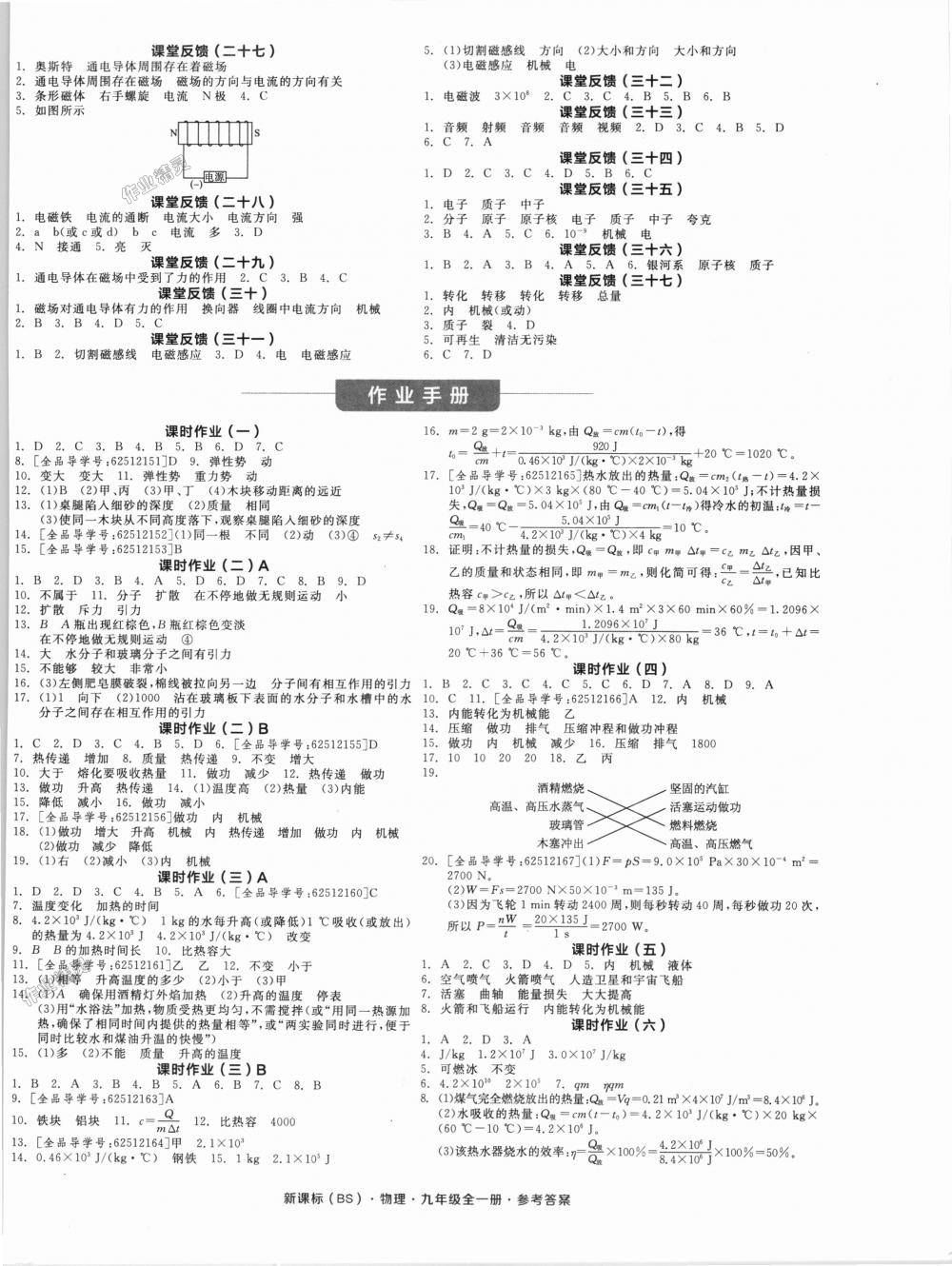 2018年全品学练考九年级物理全一册北师大版 第8页