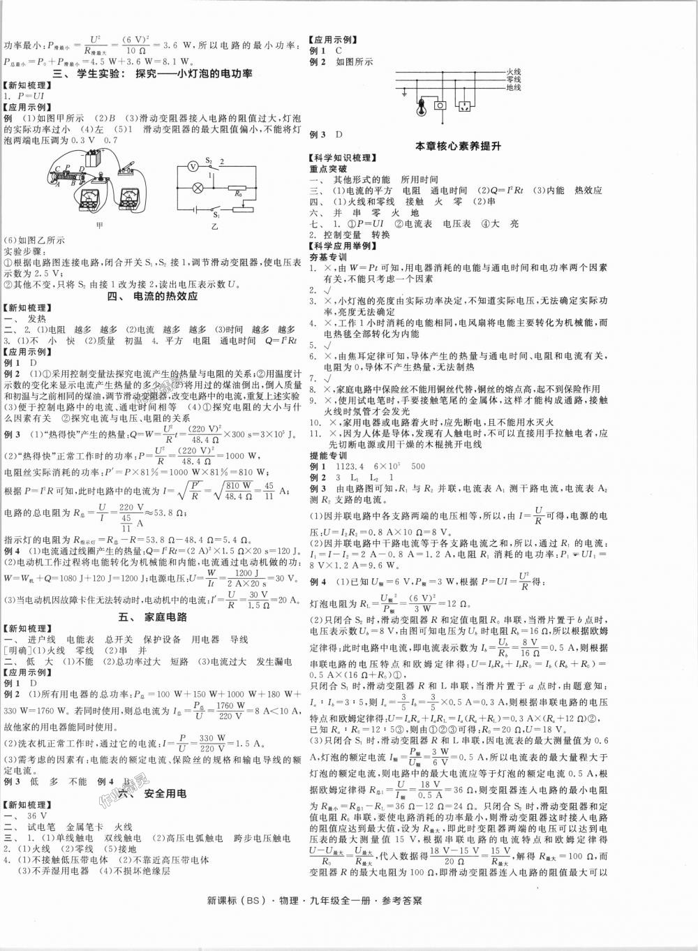 2018年全品学练考九年级物理全一册北师大版 第4页