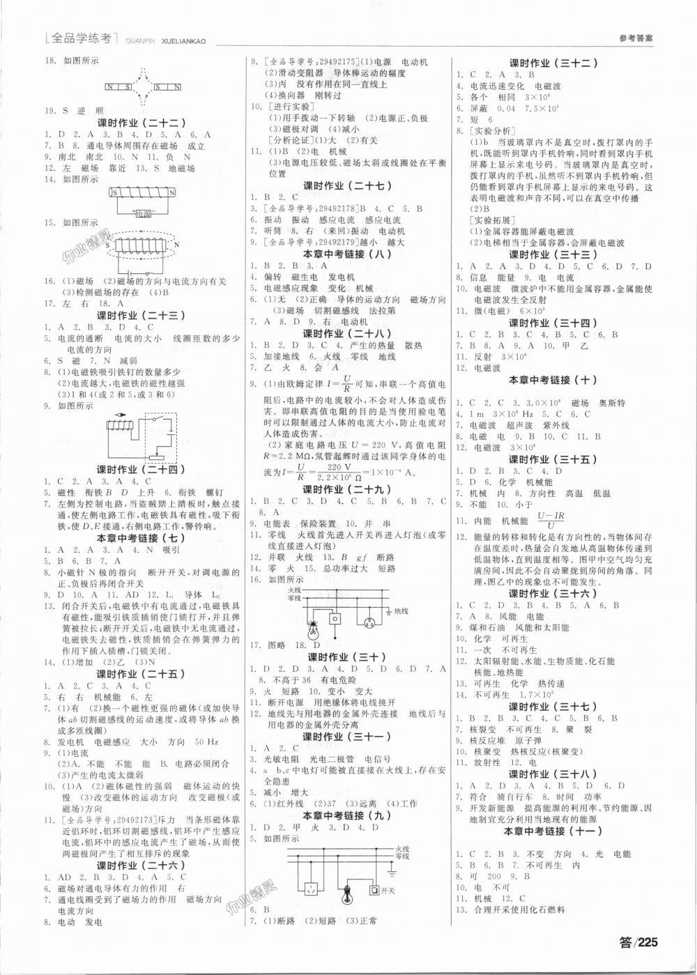 2018年全品学练考九年级物理上下册合订教科版 第13页