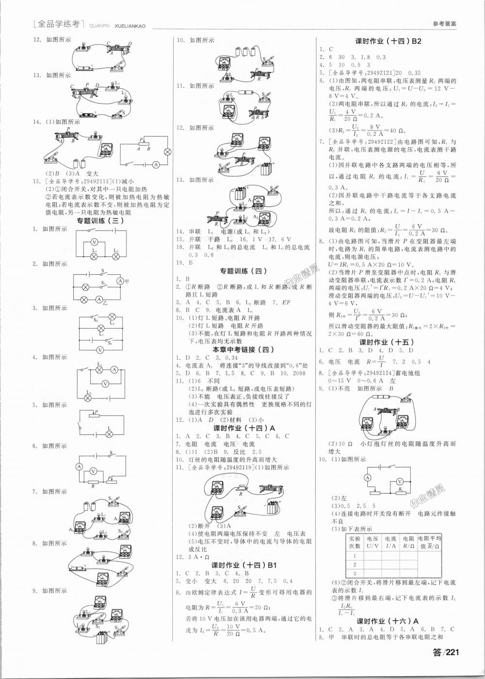 2018年全品学练考九年级物理上下册合订教科版 第9页