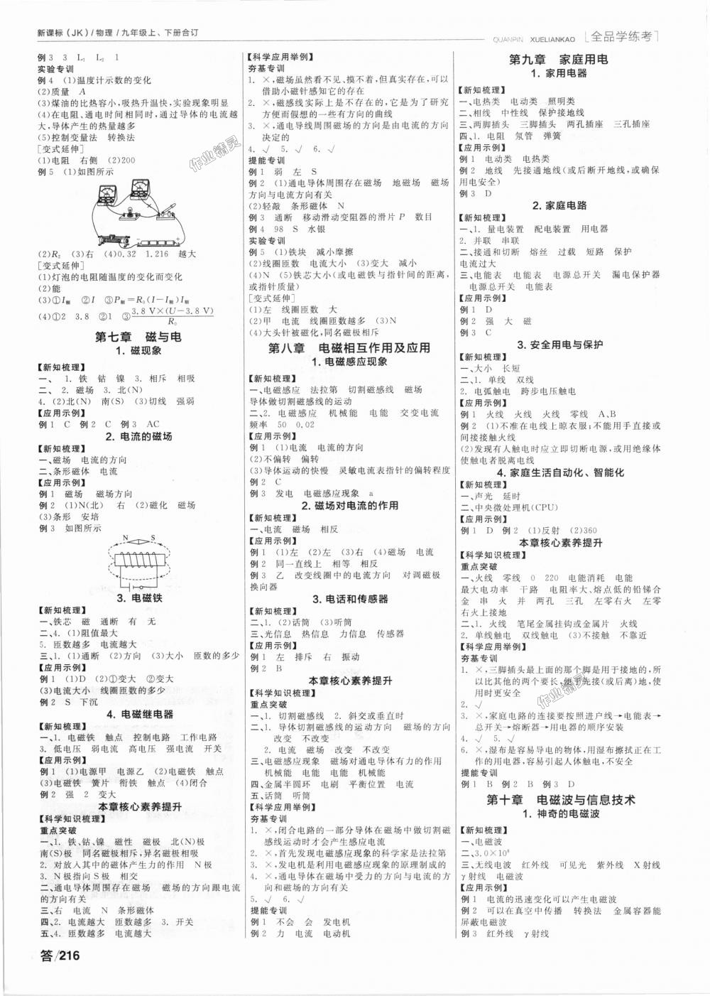 2018年全品學(xué)練考九年級物理上下冊合訂教科版 第4頁