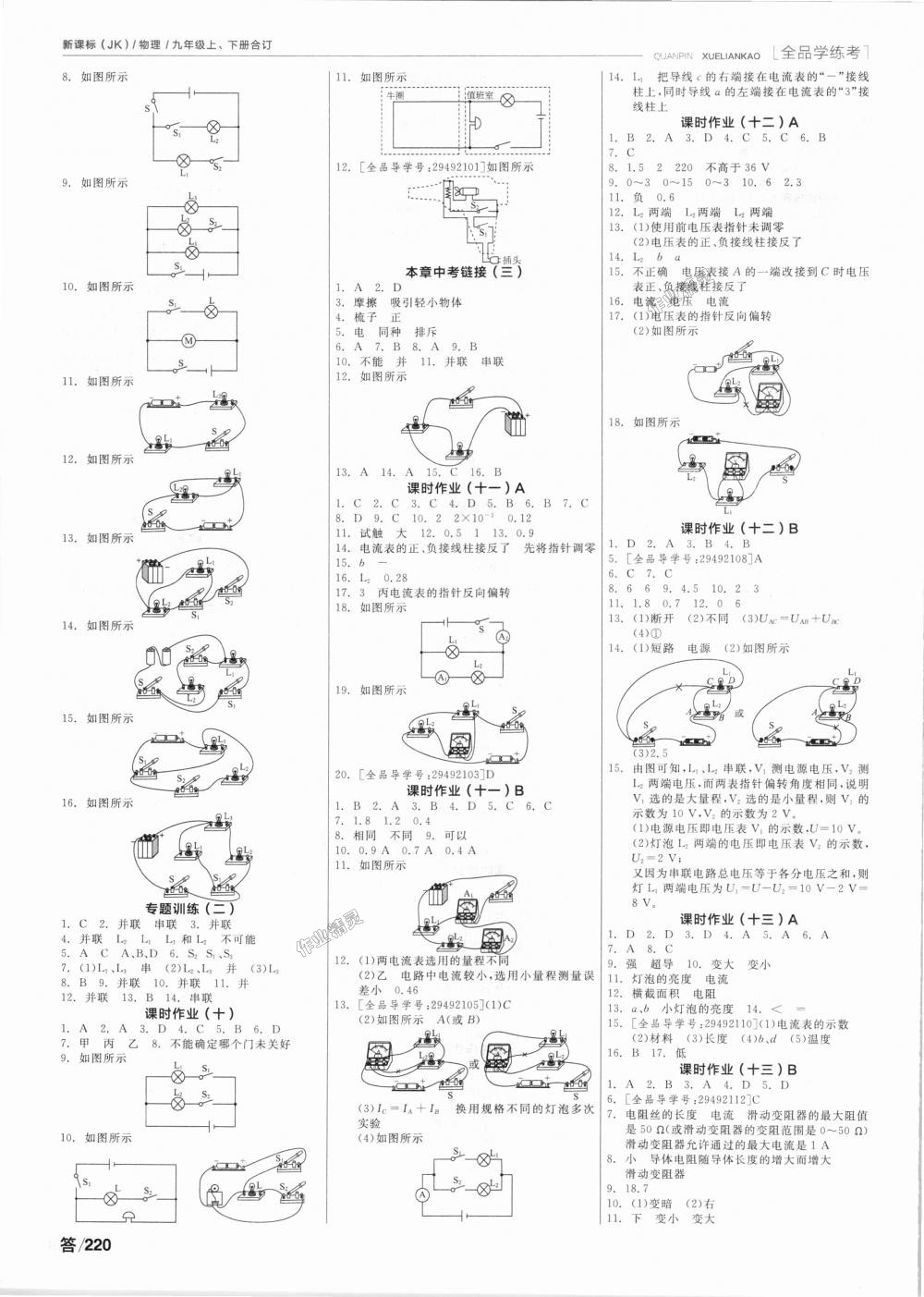 2018年全品學(xué)練考九年級物理上下冊合訂教科版 第8頁