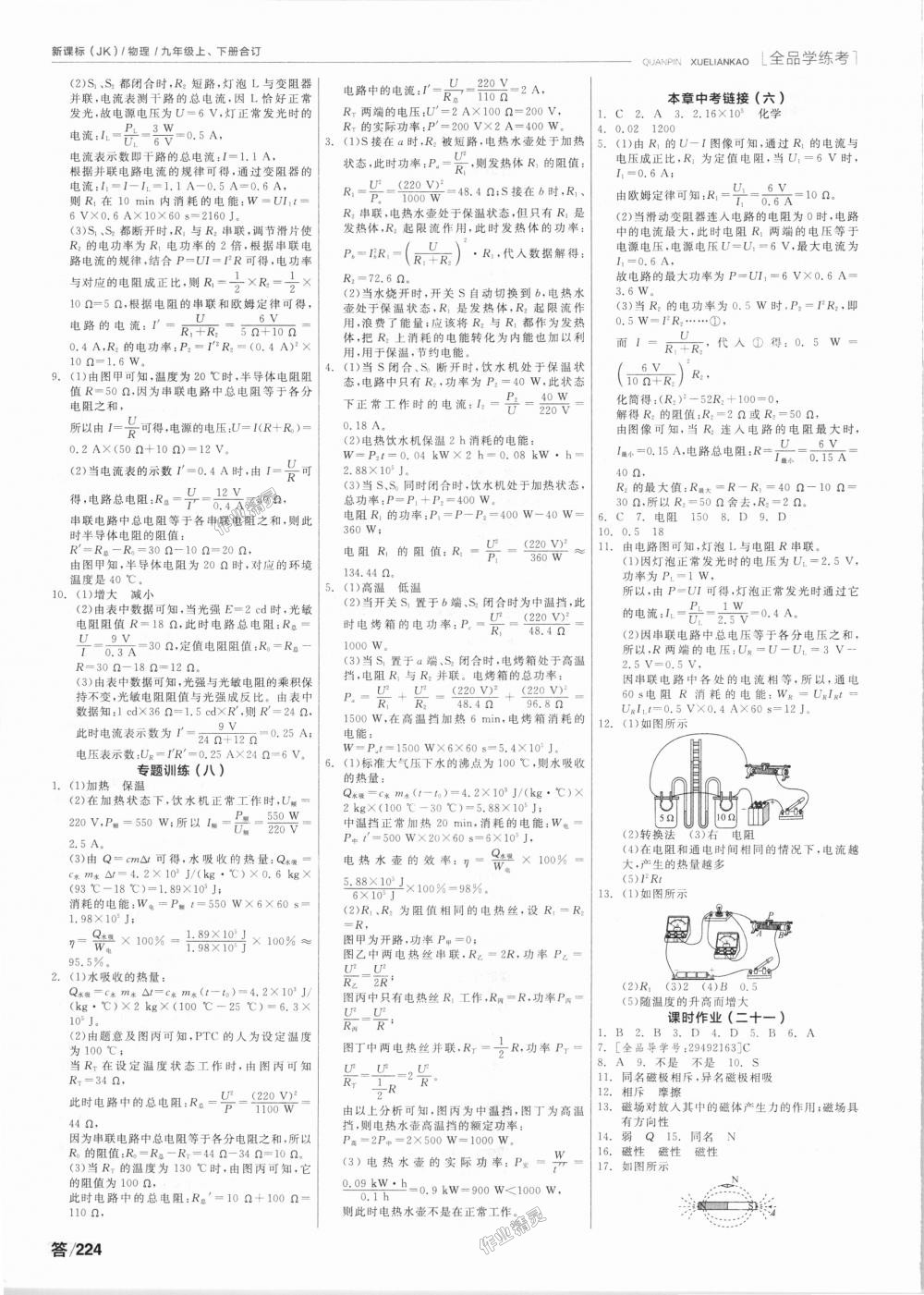 2018年全品學(xué)練考九年級(jí)物理上下冊(cè)合訂教科版 第12頁(yè)