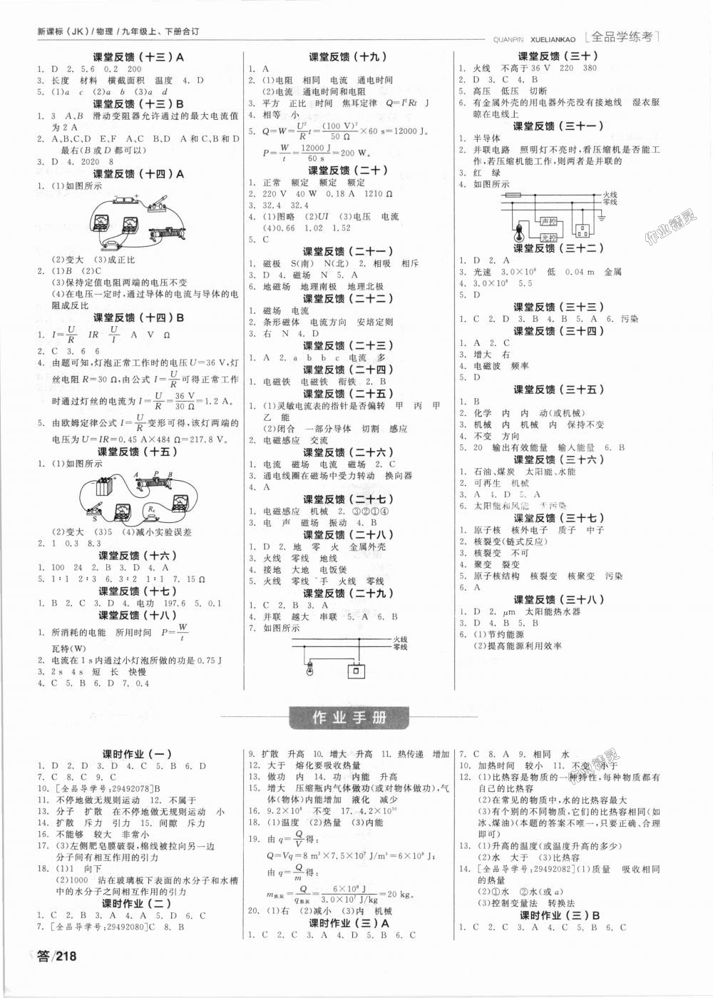 2018年全品学练考九年级物理上下册合订教科版 第6页