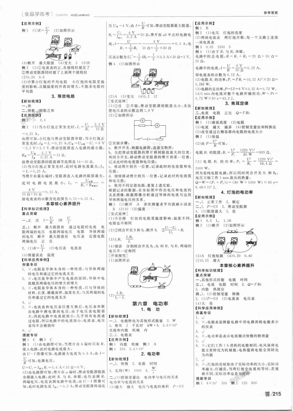 2018年全品學(xué)練考九年級(jí)物理上下冊(cè)合訂教科版 第3頁(yè)