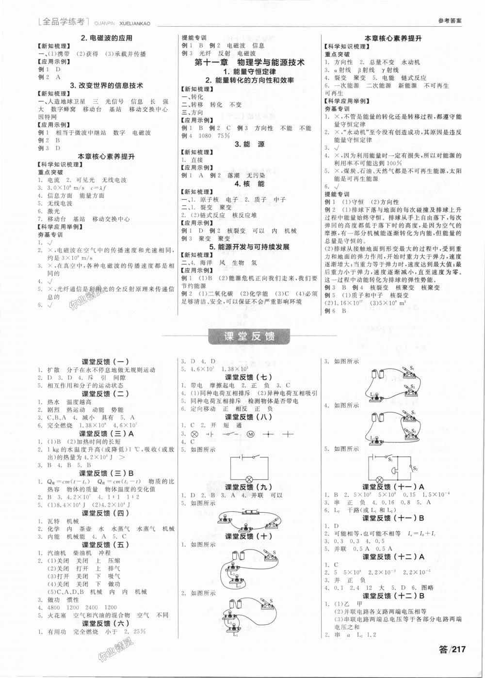 2018年全品学练考九年级物理上下册合订教科版 第5页