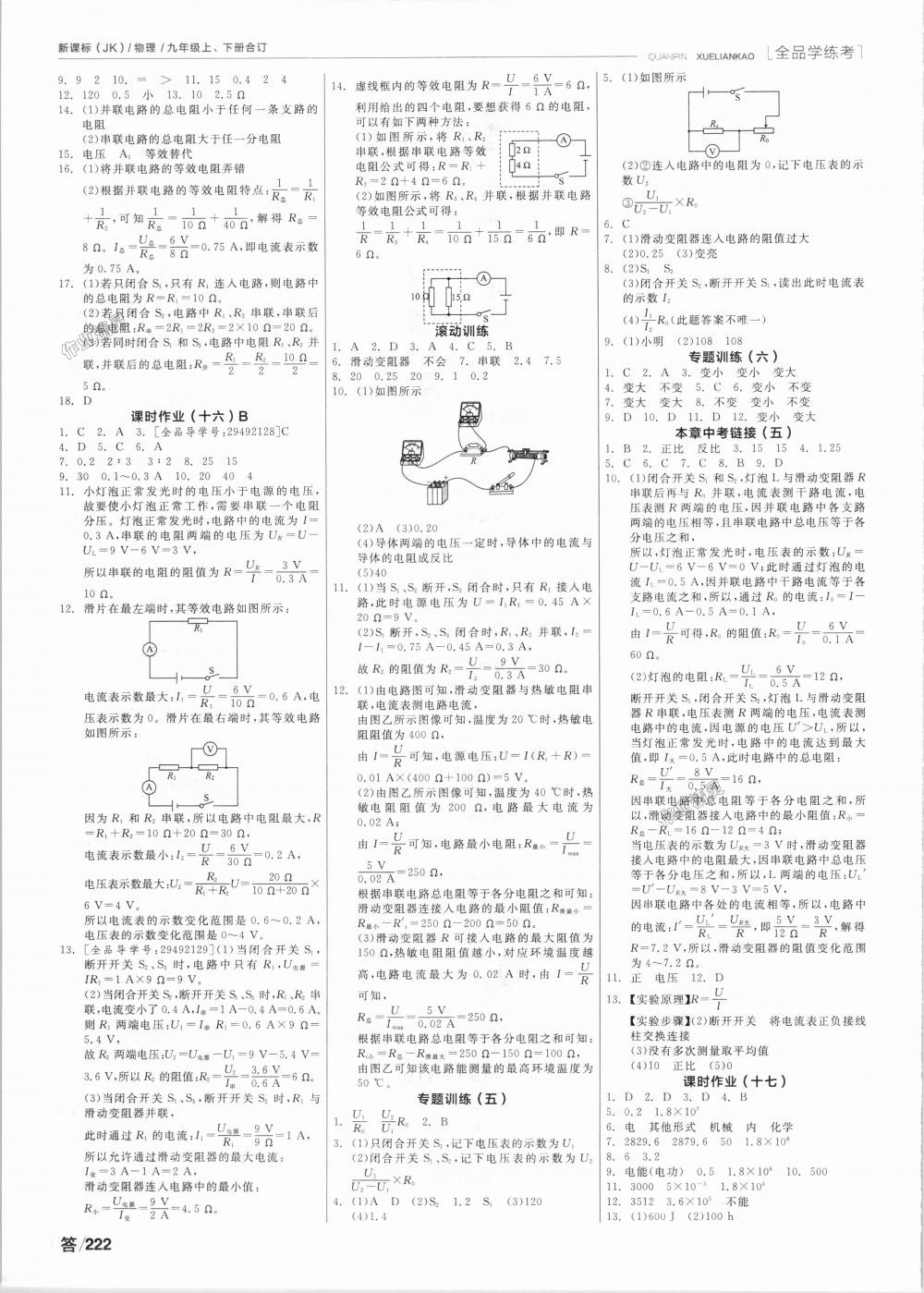 2018年全品学练考九年级物理上下册合订教科版 第10页