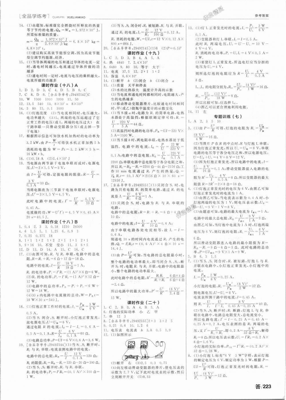 2018年全品学练考九年级物理上下册合订教科版 第11页