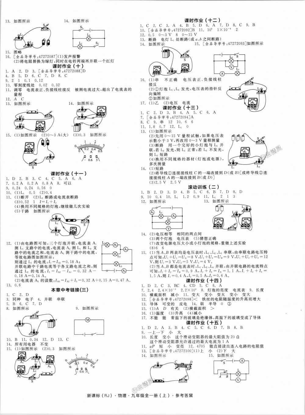 2018年全品學練考九年級物理全一冊上人教版 第8頁