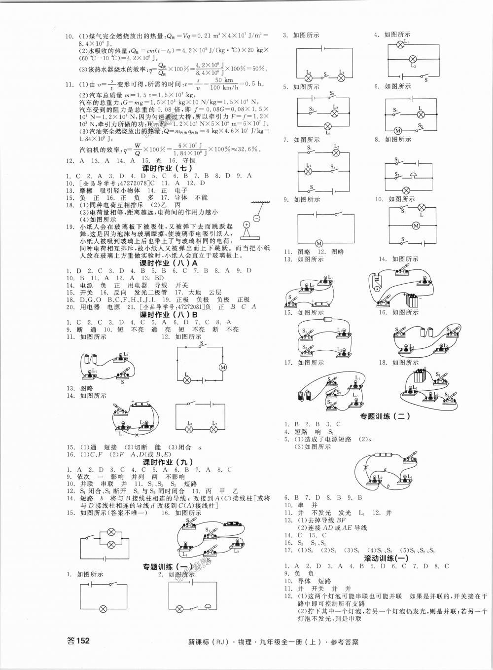 2018年全品學(xué)練考九年級(jí)物理全一冊(cè)上人教版 第7頁(yè)