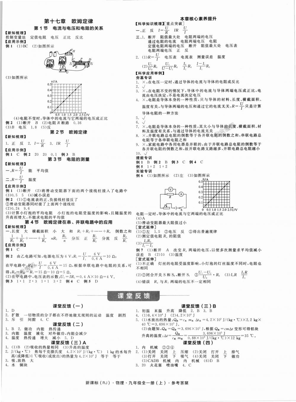 2018年全品學練考九年級物理全一冊上人教版 第4頁