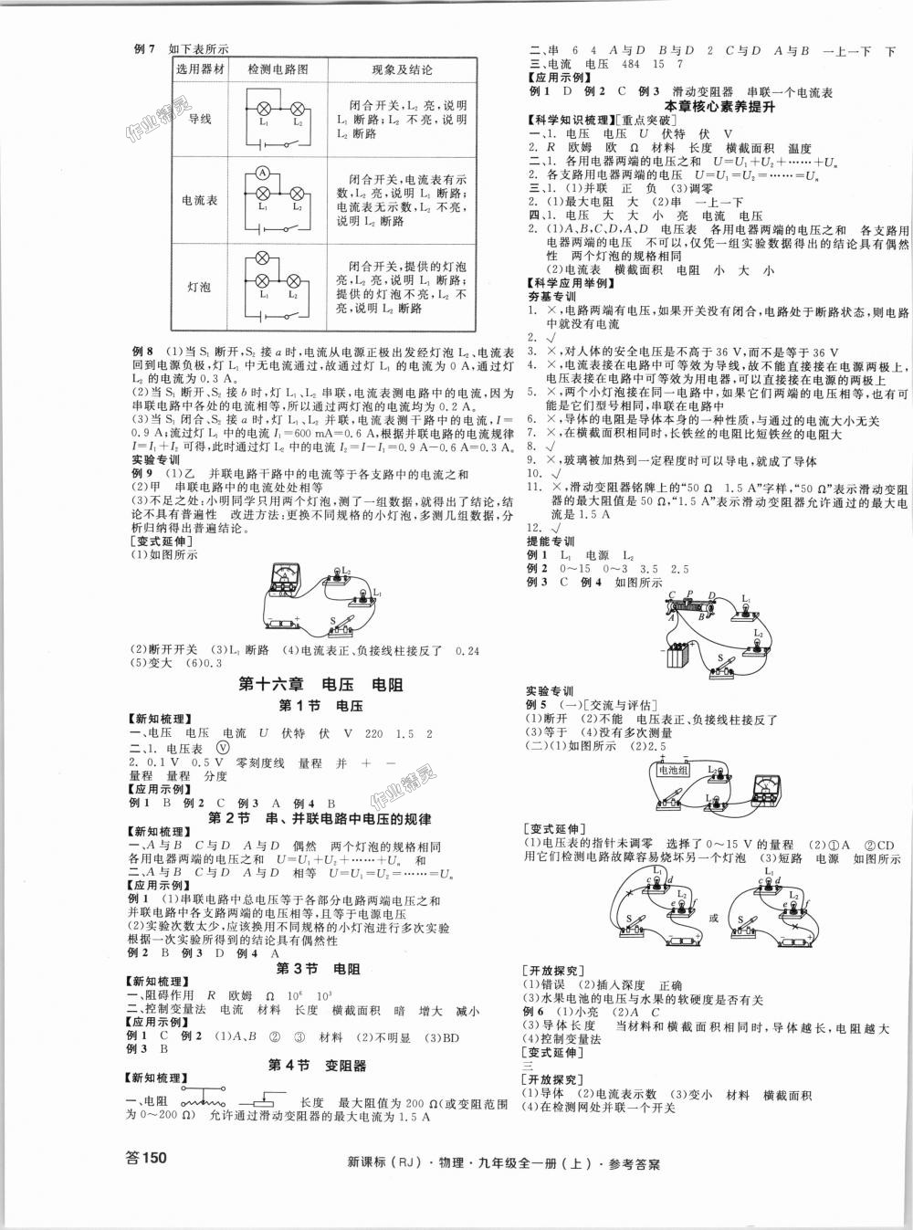 2018年全品學練考九年級物理全一冊上人教版 第3頁