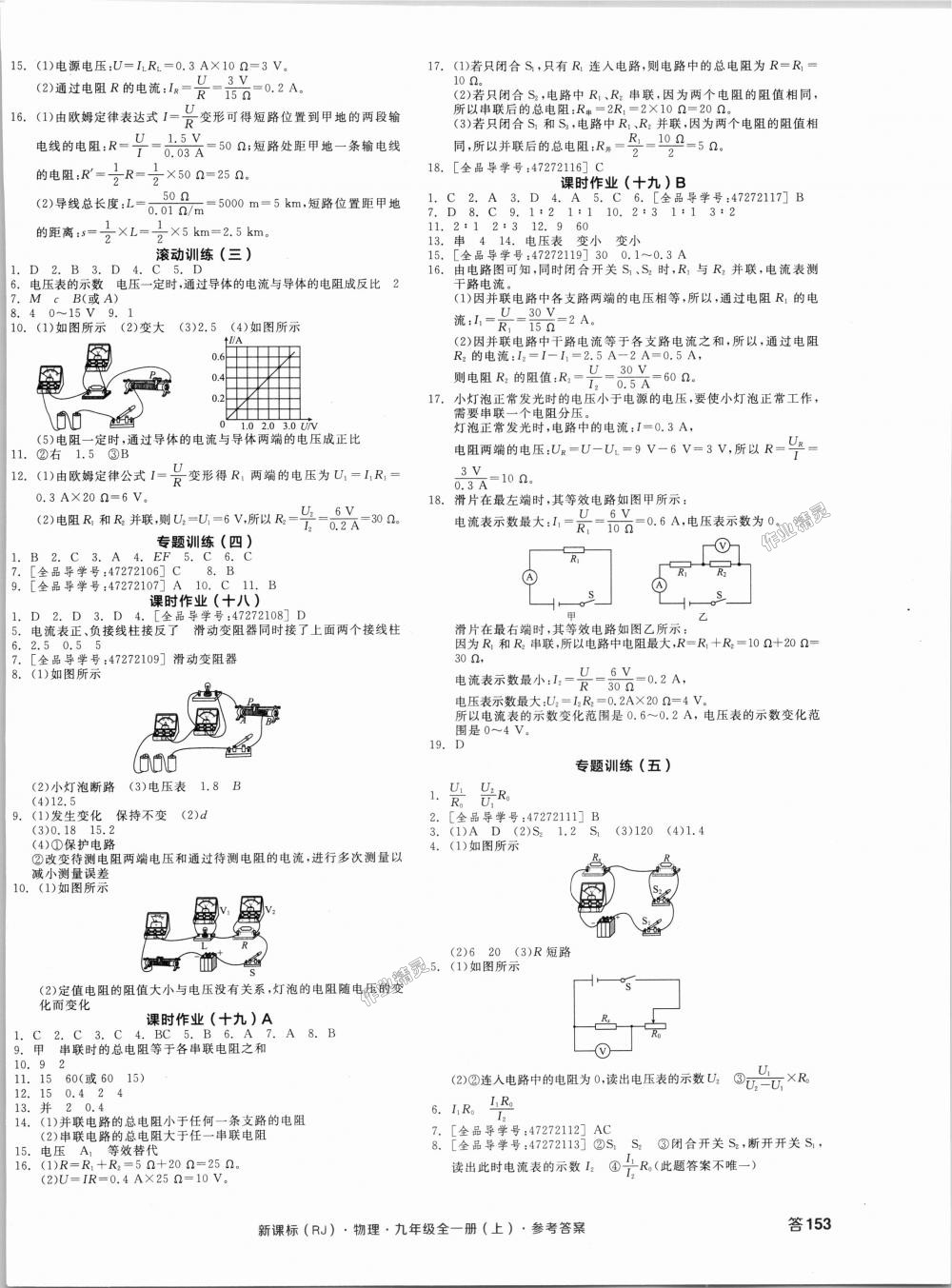 2018年全品學練考九年級物理全一冊上人教版 第10頁