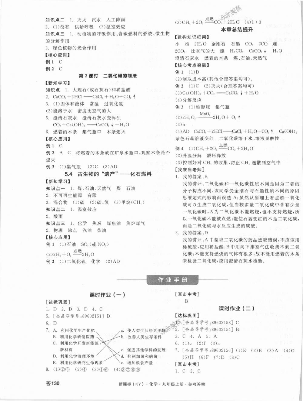 2018年全品学练考九年级化学上册科粤版 第7页