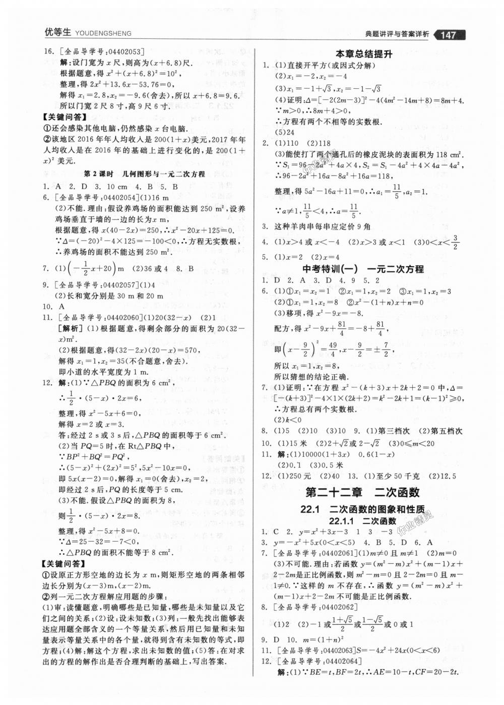 2018年全品优等生同步作业加思维特训九年级数学上册人教版 第3页