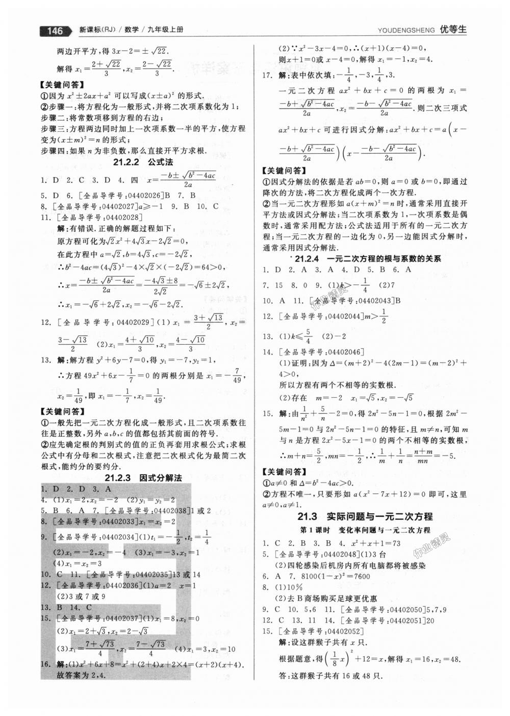 2018年全品优等生同步作业加思维特训九年级数学上册人教版 第2页