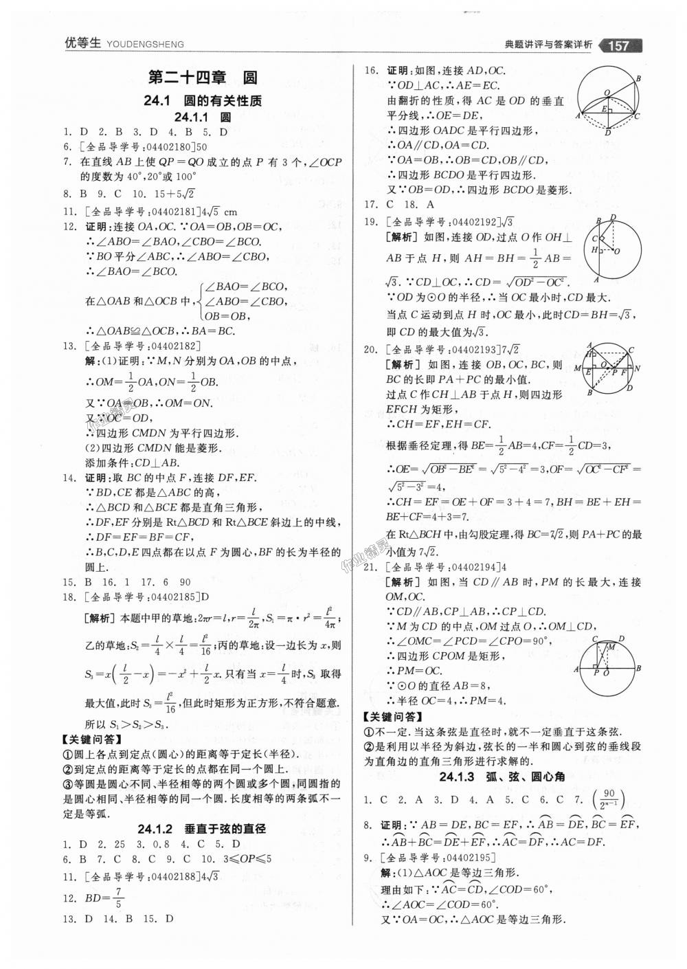 2018年全品优等生同步作业加思维特训九年级数学上册人教版 第13页