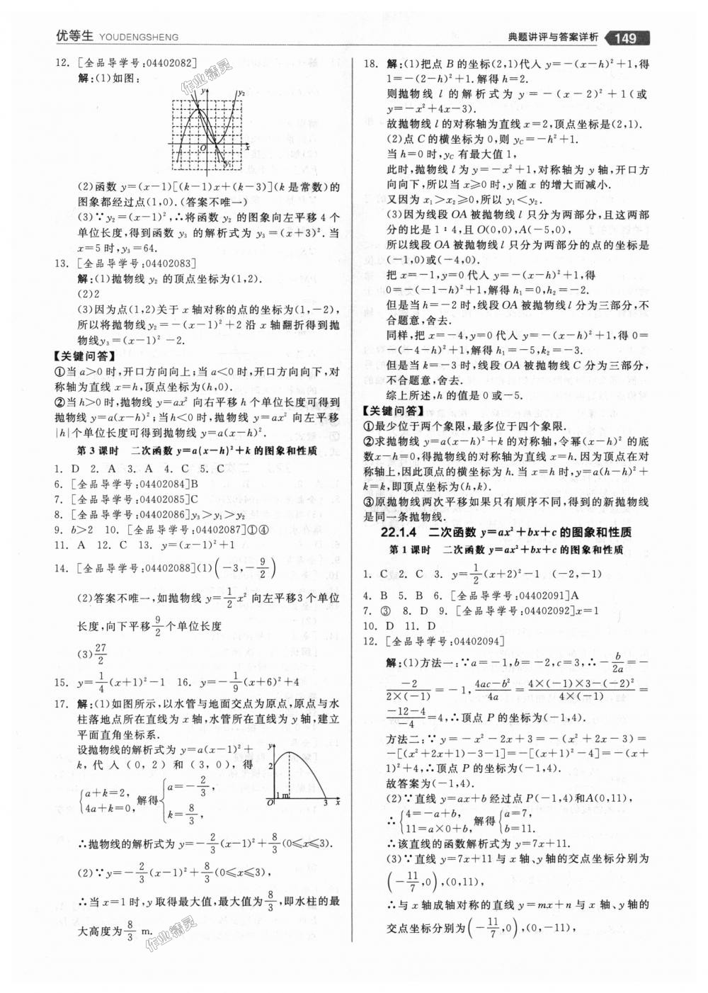 2018年全品优等生同步作业加思维特训九年级数学上册人教版 第5页