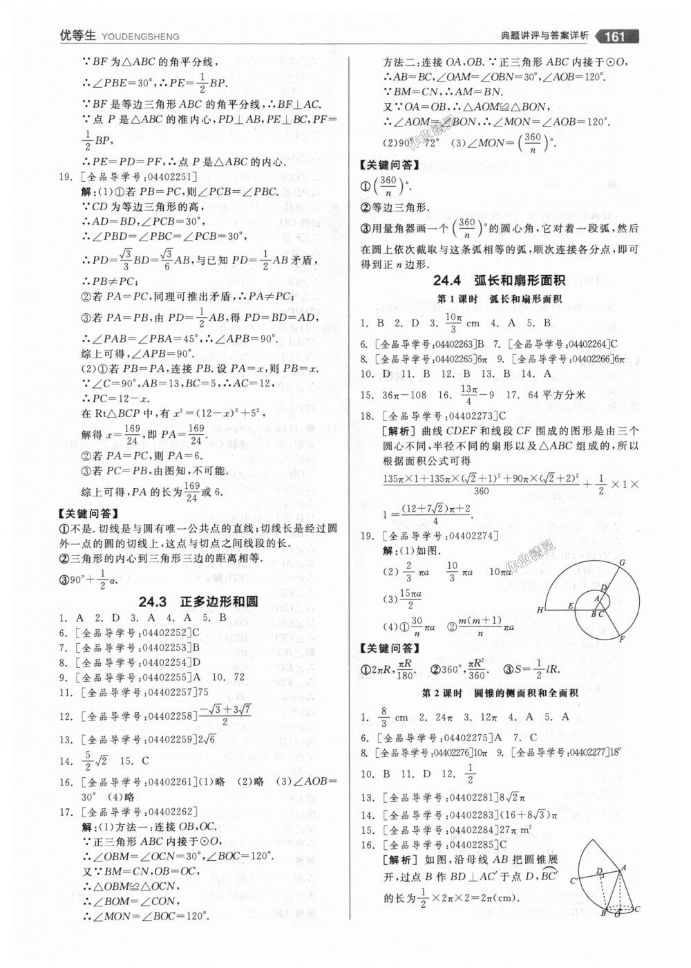 2018年全品优等生同步作业加思维特训九年级数学上册人教版 第17页