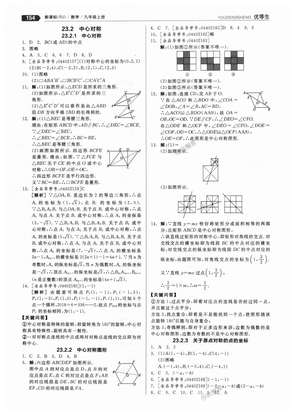 2018年全品优等生同步作业加思维特训九年级数学上册人教版 第10页