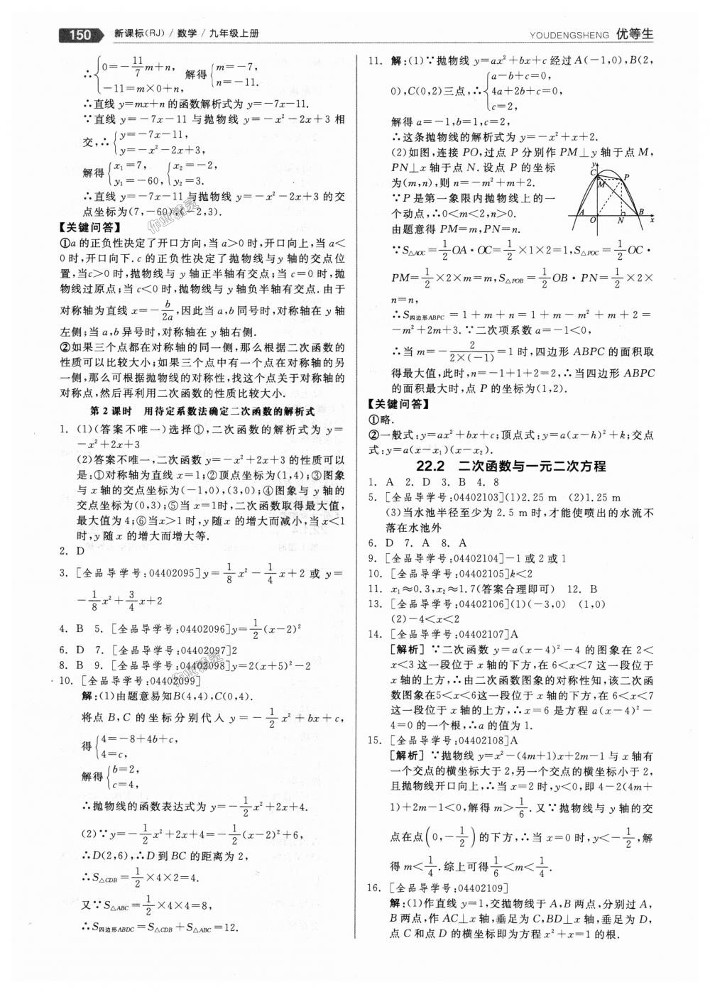 2018年全品优等生同步作业加思维特训九年级数学上册人教版 第6页