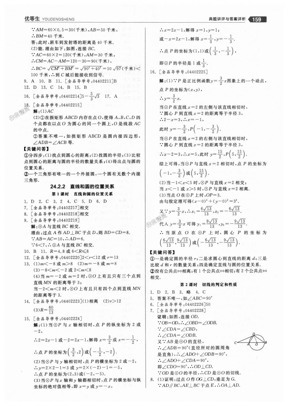 2018年全品优等生同步作业加思维特训九年级数学上册人教版 第15页