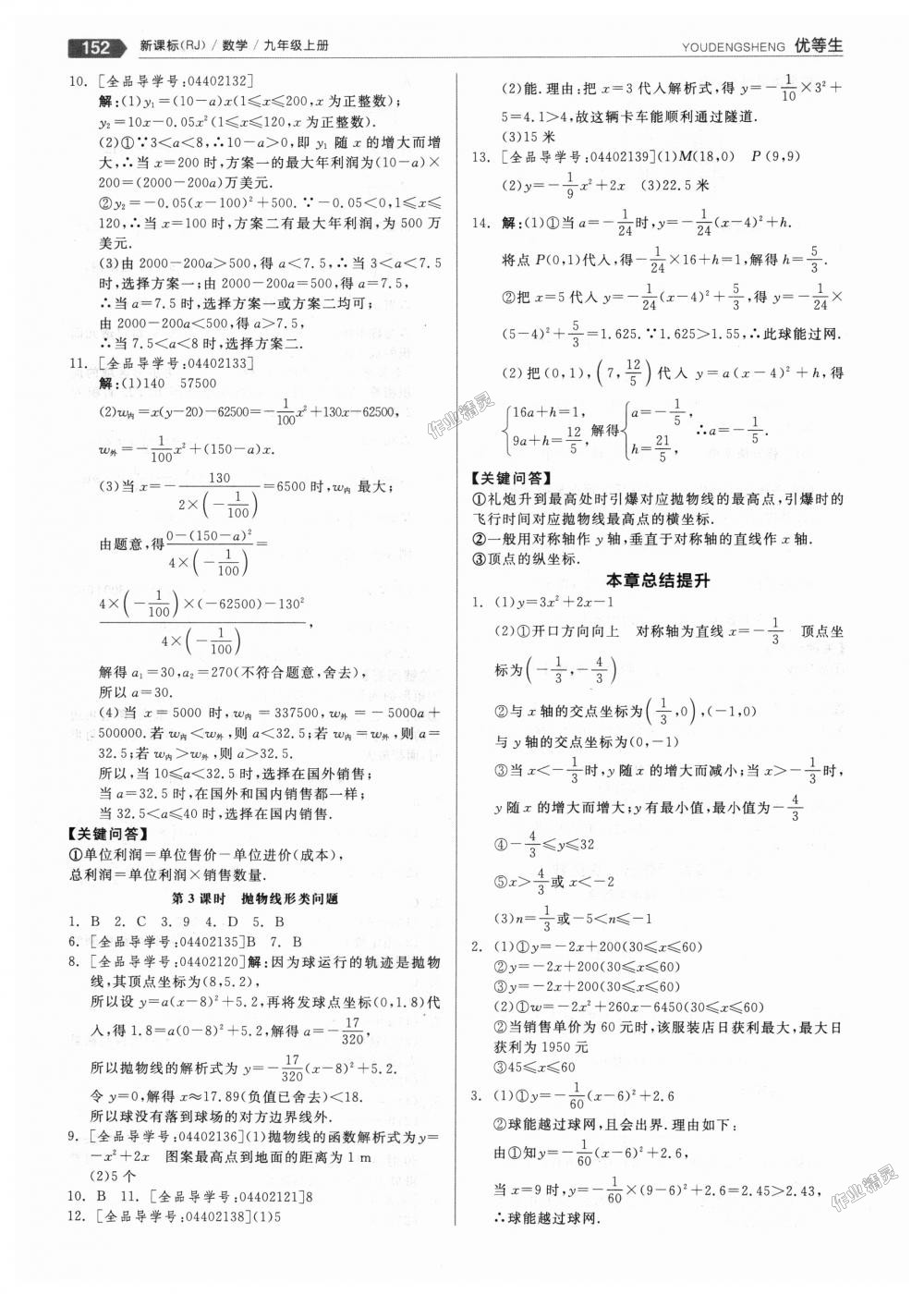 2018年全品优等生同步作业加思维特训九年级数学上册人教版 第8页