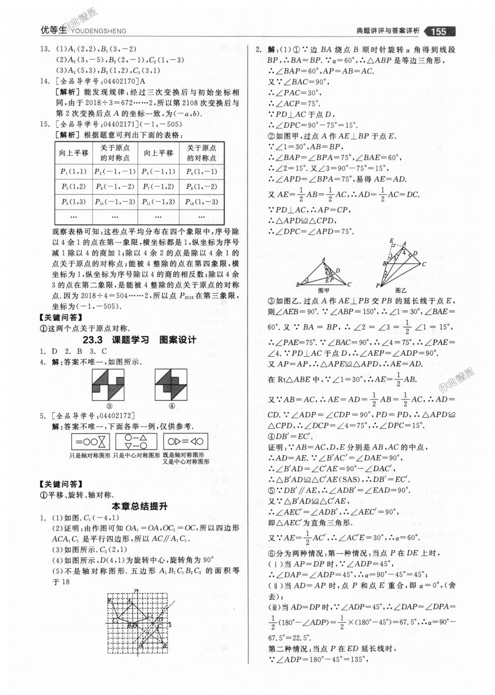 2018年全品优等生同步作业加思维特训九年级数学上册人教版 第11页