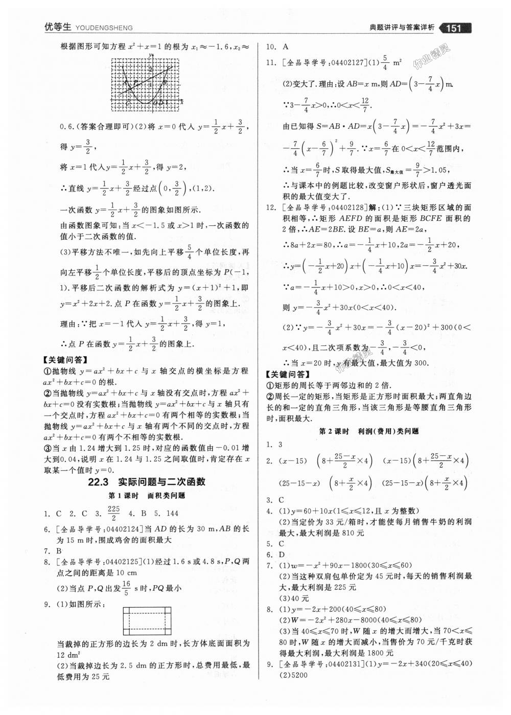 2018年全品优等生同步作业加思维特训九年级数学上册人教版 第7页