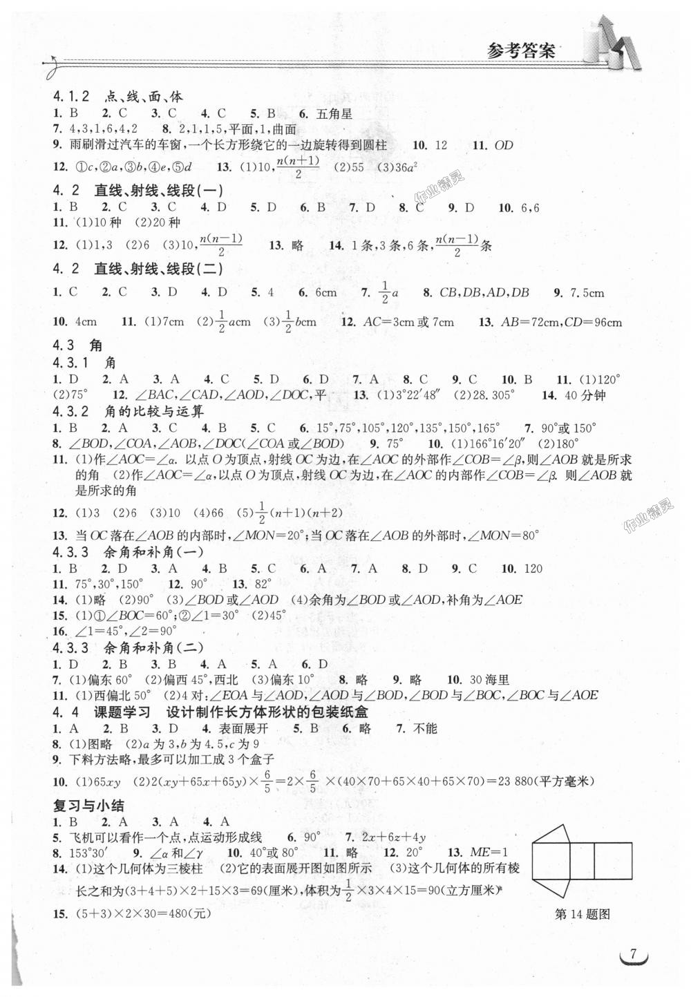 2018年长江作业本同步练习册七年级数学上册人教版 第7页