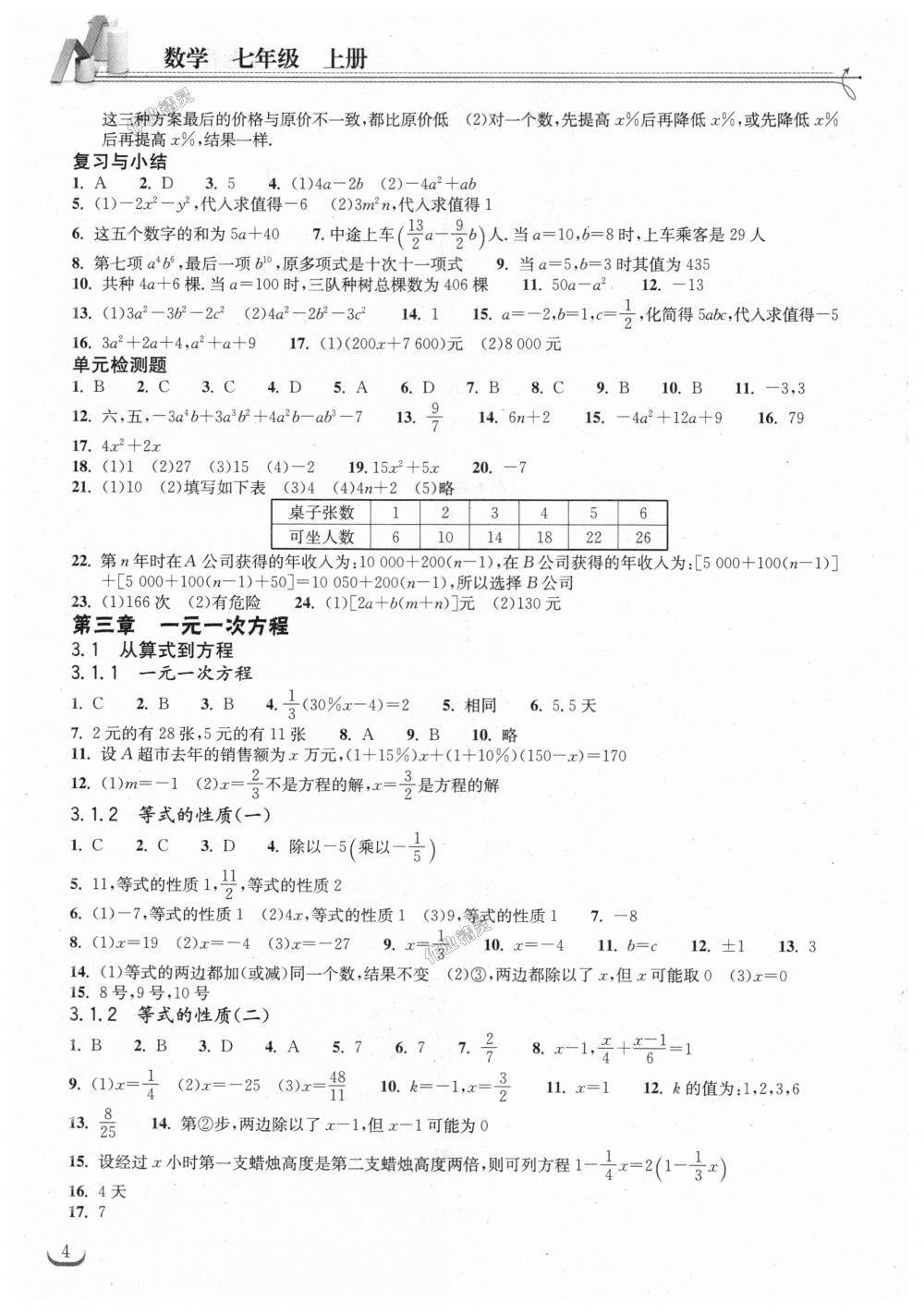 2018年长江作业本同步练习册七年级数学上册人教版 第4页