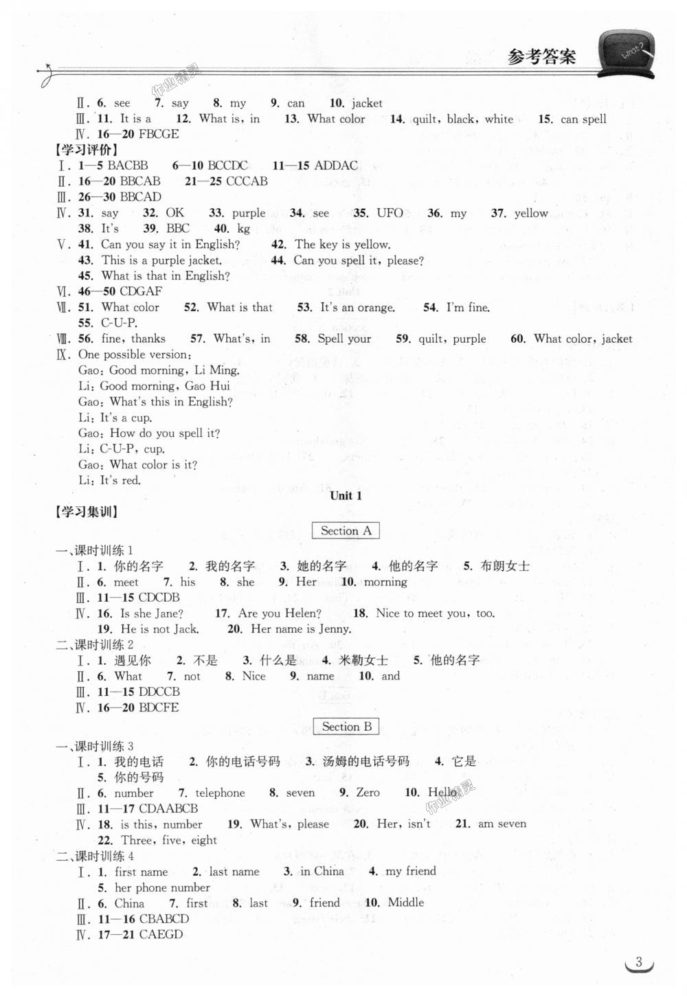 2018年长江作业本同步练习册七年级英语上册人教版 第3页