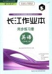 2018年長江作業(yè)本同步練習(xí)冊七年級英語上冊人教版