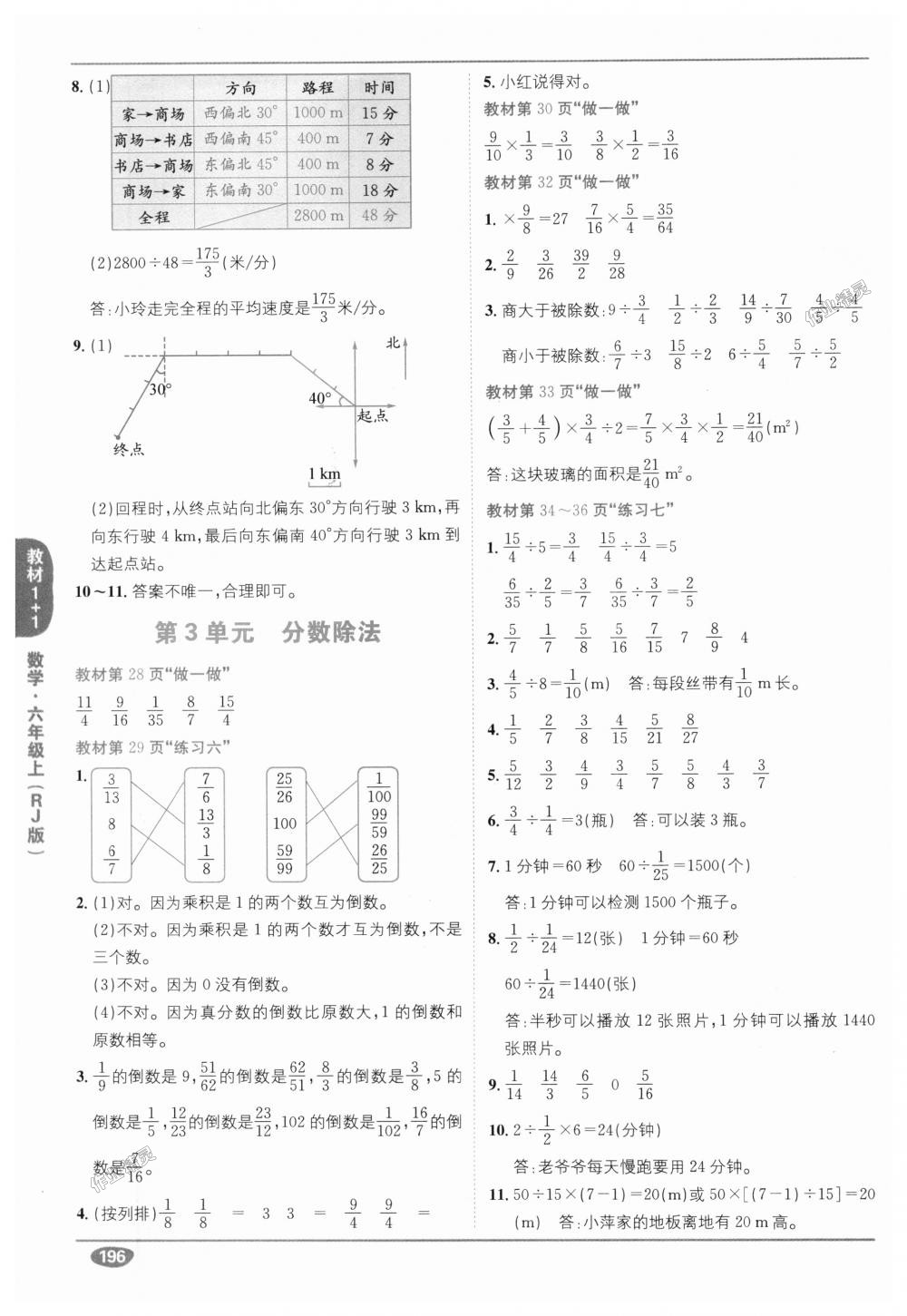 2018年教材1加1六年級(jí)數(shù)學(xué)上冊(cè)人教版 第15頁