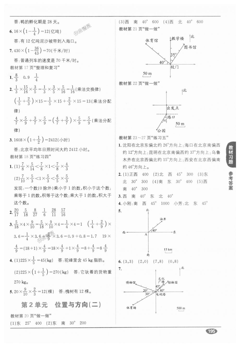 2018年教材1加1六年級數(shù)學上冊人教版 第14頁