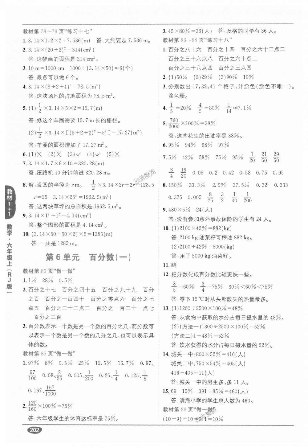 2018年教材1加1六年級數(shù)學上冊人教版 第21頁