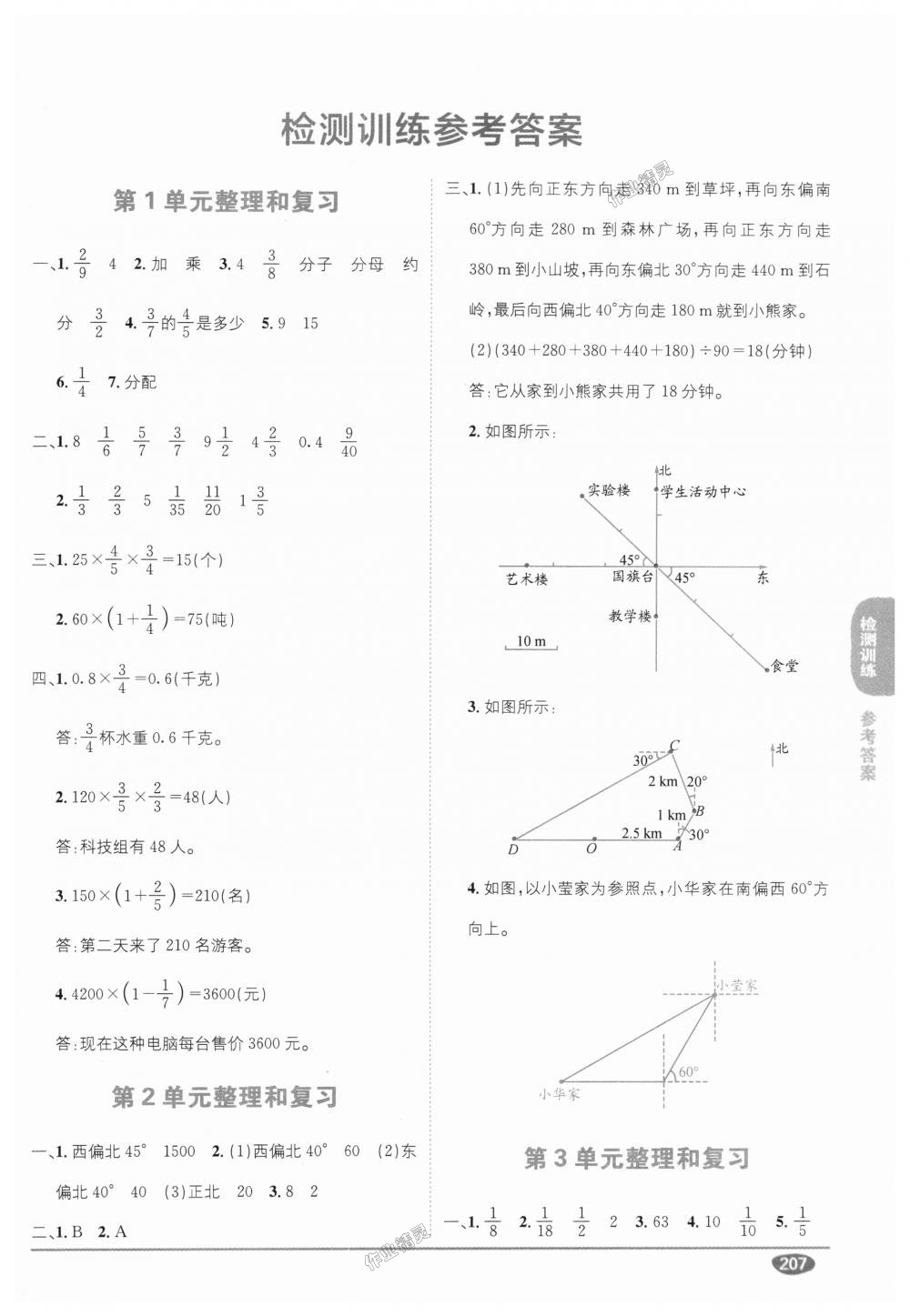 2018年教材1加1六年級數(shù)學上冊人教版 第1頁