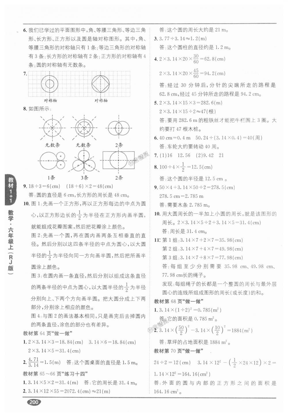 2018年教材1加1六年級(jí)數(shù)學(xué)上冊(cè)人教版 第19頁