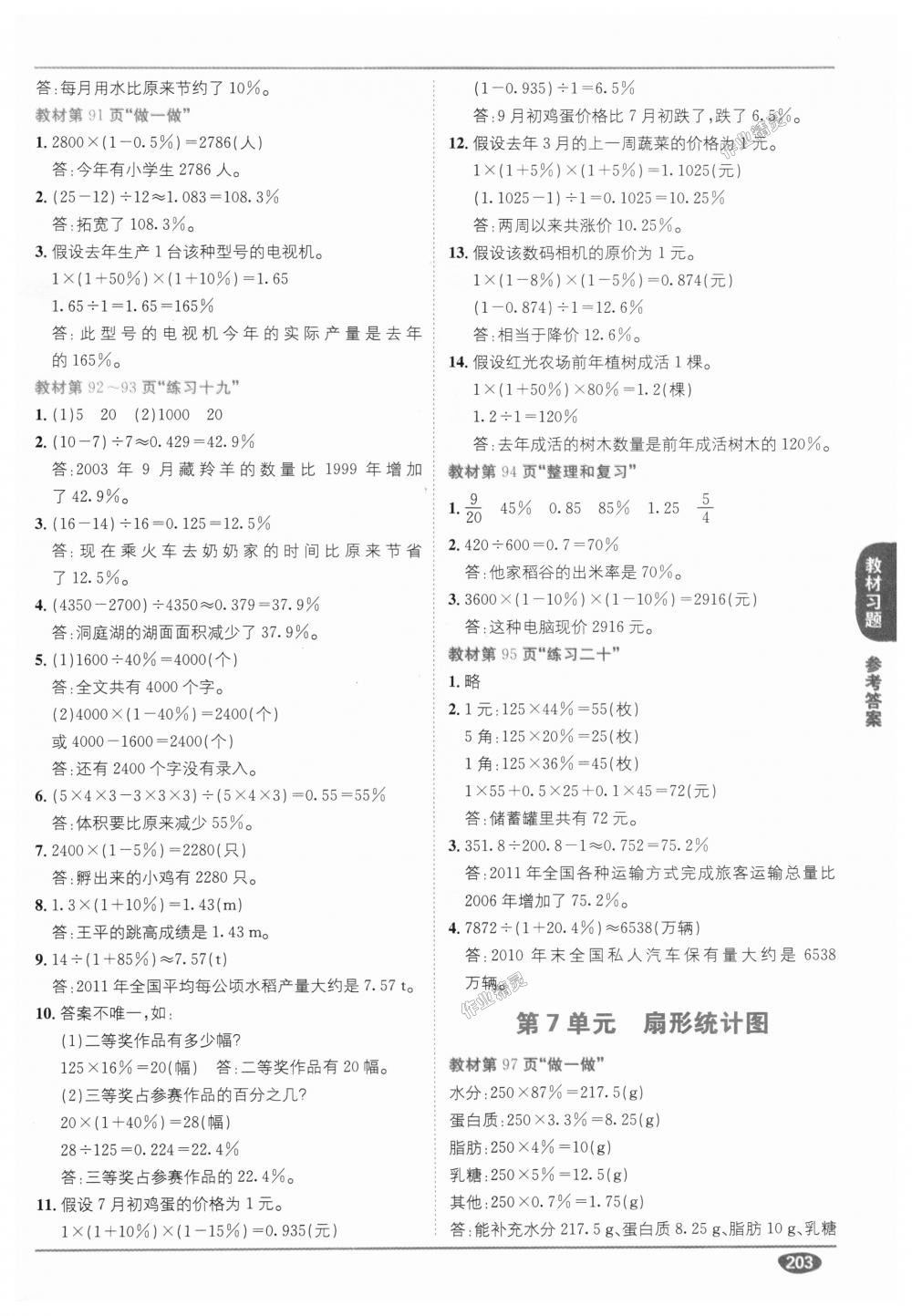 2018年教材1加1六年級(jí)數(shù)學(xué)上冊(cè)人教版 第22頁