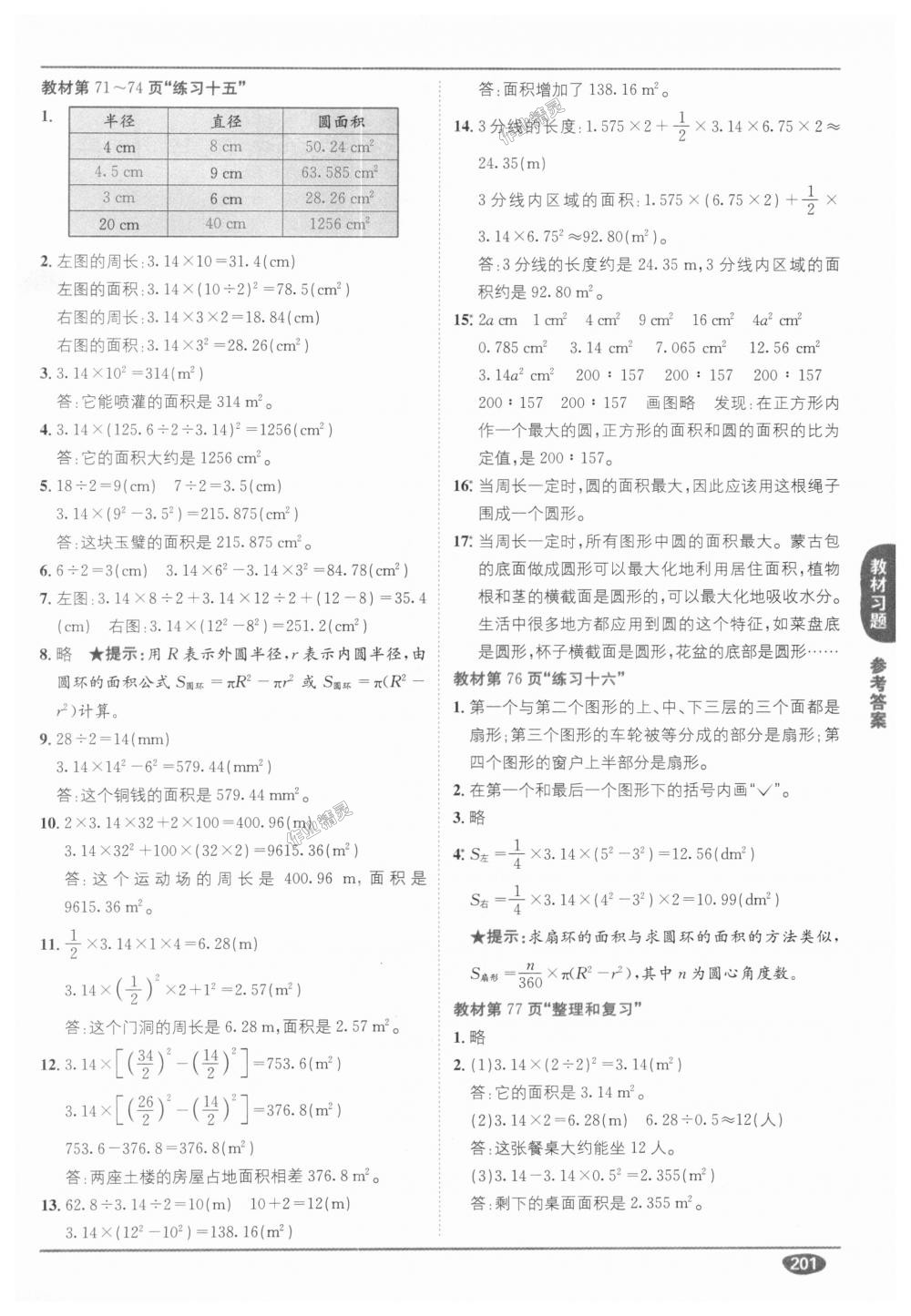 2018年教材1加1六年級數學上冊人教版 第20頁