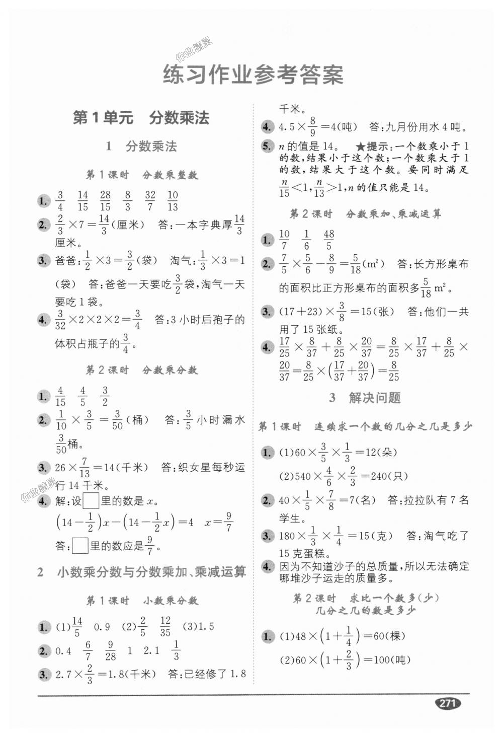 2018年教材1加1六年級(jí)數(shù)學(xué)上冊(cè)人教版 第6頁(yè)