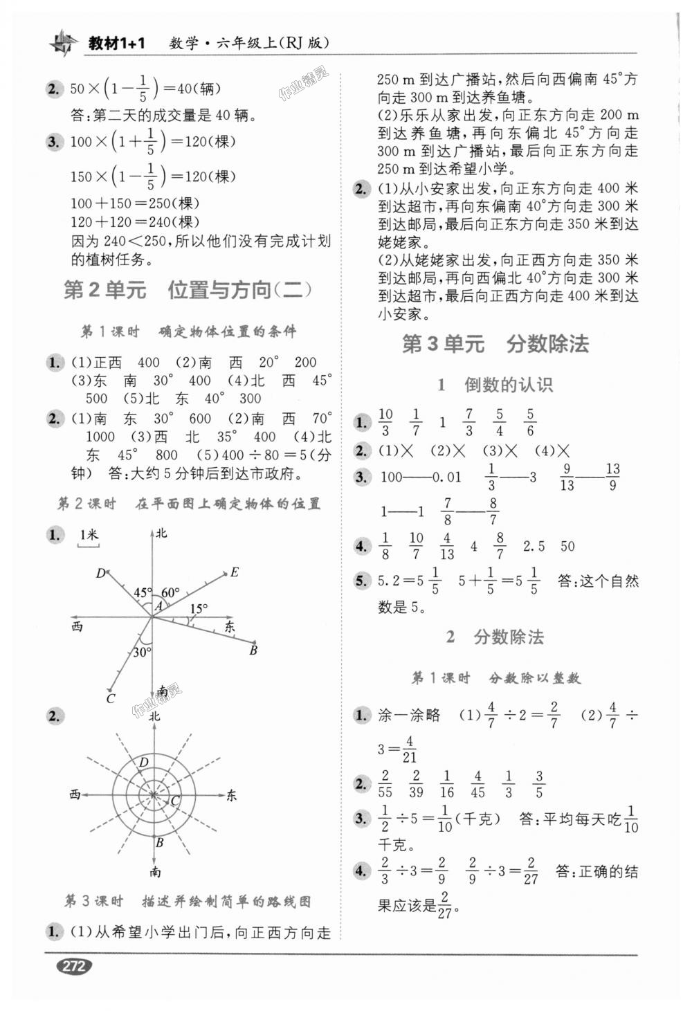 2018年教材1加1六年級數(shù)學上冊人教版 第7頁